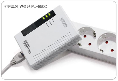 이번에 강림하신 전력선 브리지: 유니콘 PL-850C