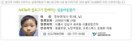 Daum 애드클릭스 실종아동찾기: 샘플 배너 이미지
